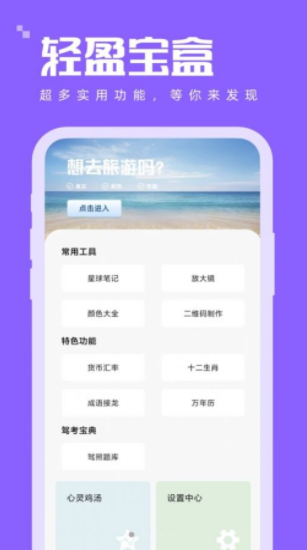 轻盈宝盒app下载安装最新版