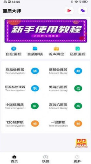 YOYO画质助手下载安装最新版