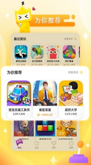 秒玩小游戏免费版下载安装app最新版截图