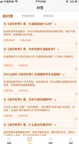 迷你攻略盒子下载安装手机版最新