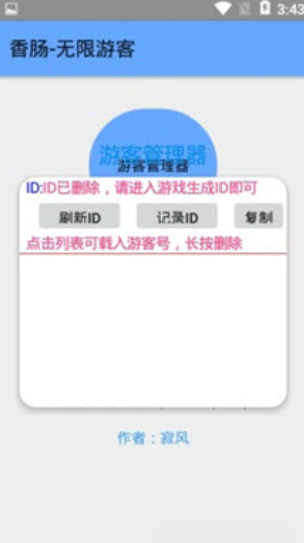 香肠无限游客软件下载安装