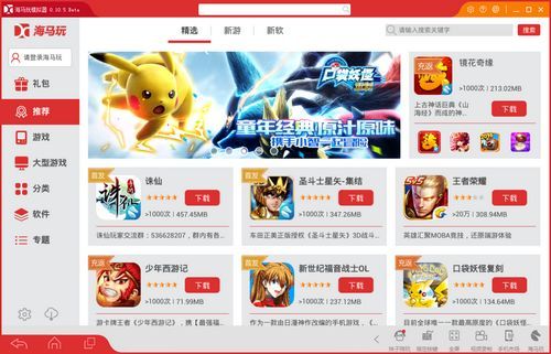 海马玩手游大师官方最新免费吧截图
