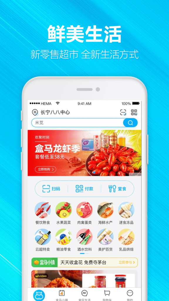 盒马app截图