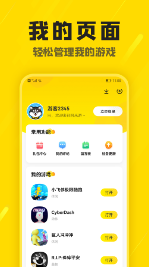 阿米游下载安装免费版截图