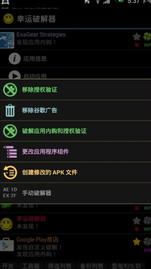 幸运破解器下载中文版安装