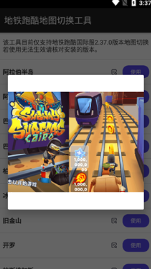 地铁跑酷地图切换工具下载安装最新版