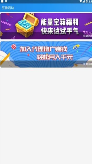 名人榜互粉app官方最新版本下载安装