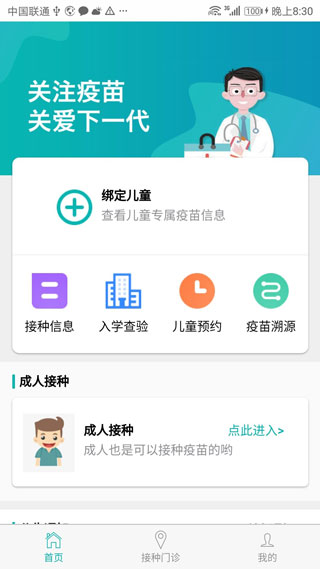 粵苗app下載安裝最新版截圖