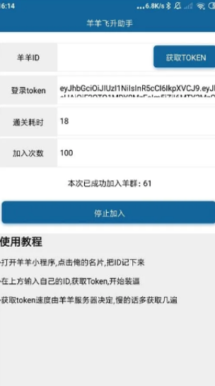 羊羊飞升助手app下载最新版