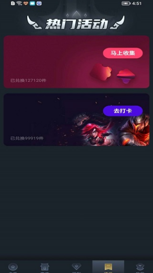 趣抢皮肤下载安装正版官方版