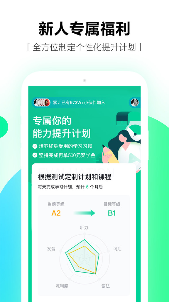 開言英語app官方最新版下載截圖