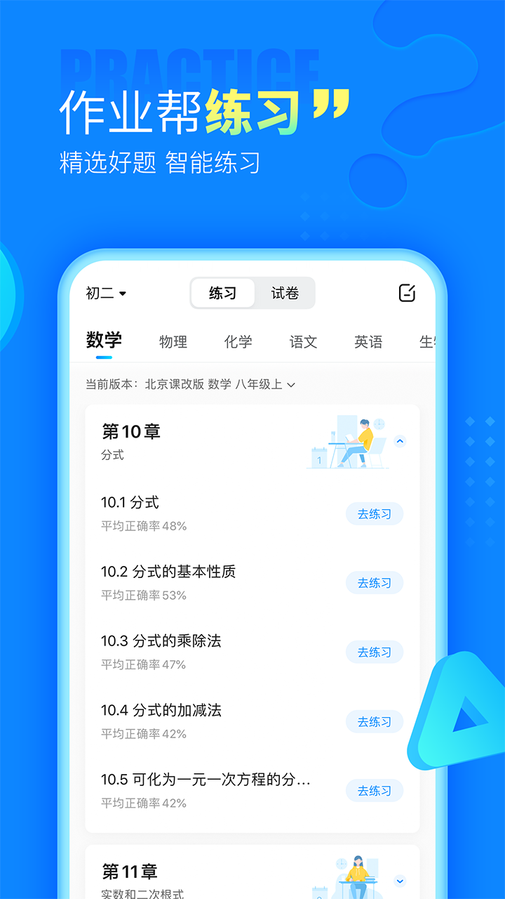 作业帮在线拍照解题免费下载安装手机版截图