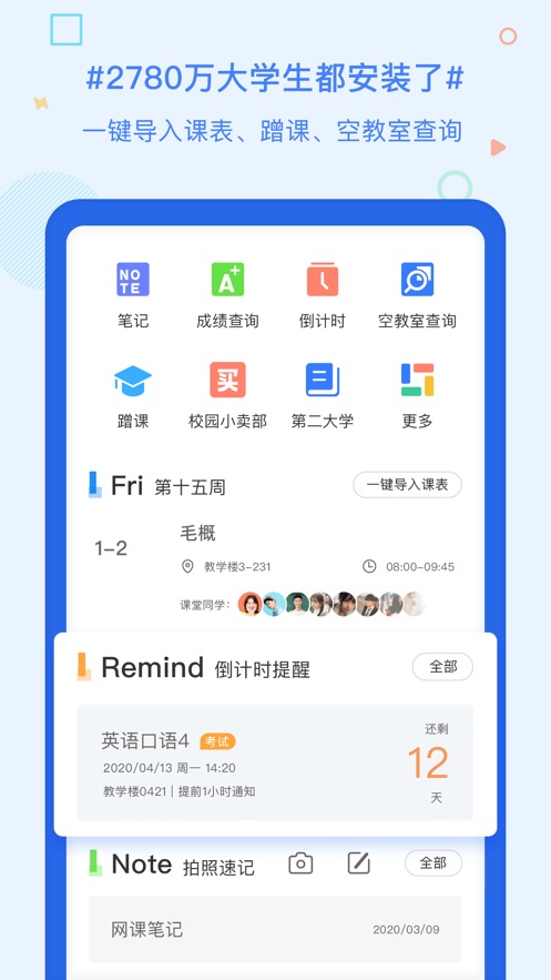 超级课程表下载安装免费版手机版截图