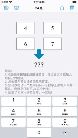 24点计算器下载安装
