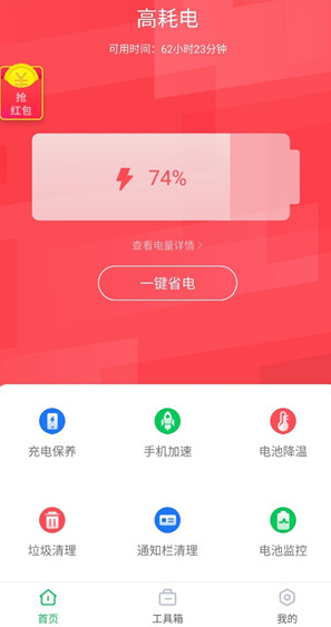 360省电王下载安卓2023最新版