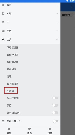 ES文件浏览器下载安装安卓版