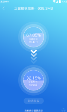 换机精灵下载官方下载安装最新版本