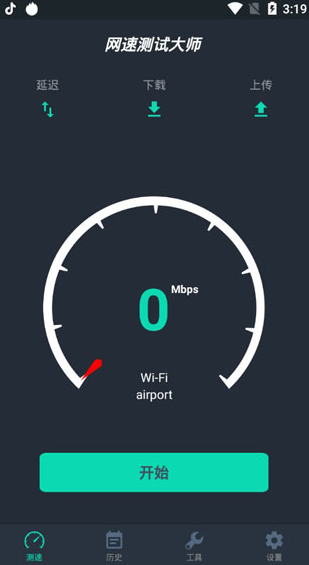 测网速软件免费下载