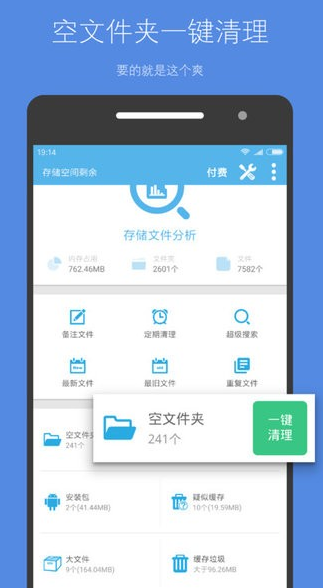 存储空间清理永久免费版