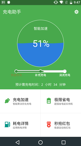 充电助手下载安装手机版app