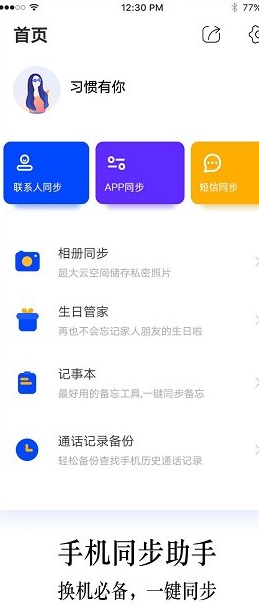 换机同步助手下载安卓2023最新版