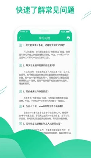 微数据恢复助手免费版下载安卓版