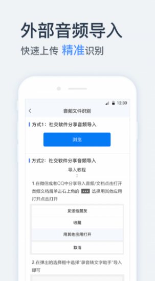 语音转换文字免费软件下载安装手机版