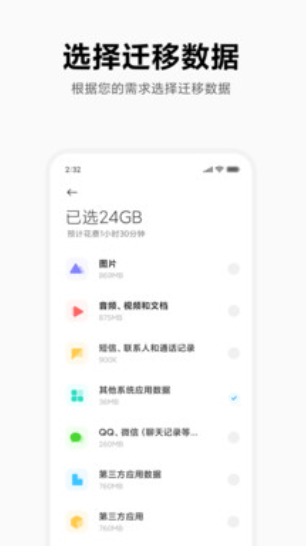小米换机app下载安装官方版正式版