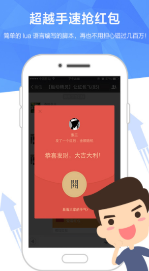 触动精灵官网下载安装手机版