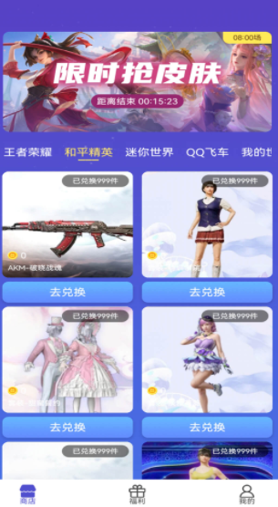 游戏皮肤助手最新版本