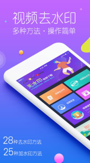 秒去水印app下载安装安卓最新版