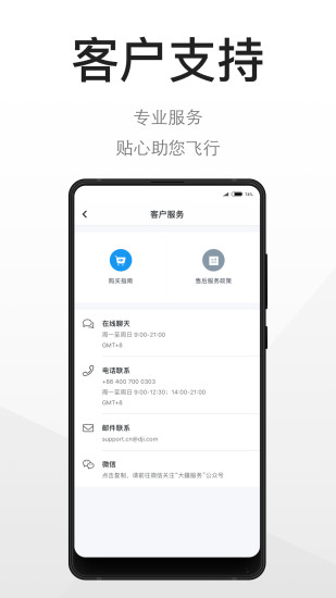 DJI大疆官网软件下载截图