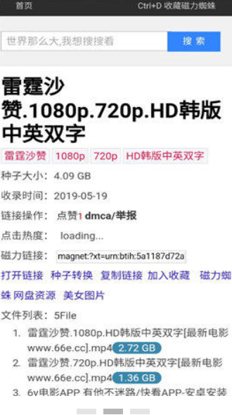 磁力蜘蛛引擎搜索引擎下载安卓版