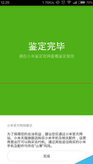 小米鉴定app下载安装官网手机版