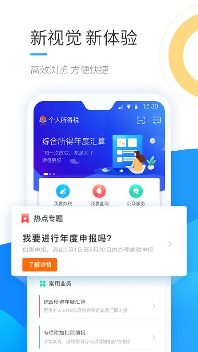 個人所得稅app正版官方下載2023截圖