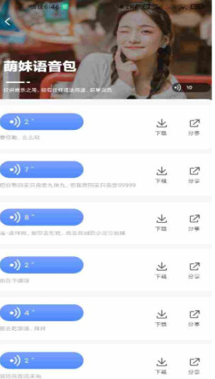 吃鸡变声器免费版下载安装手机软件