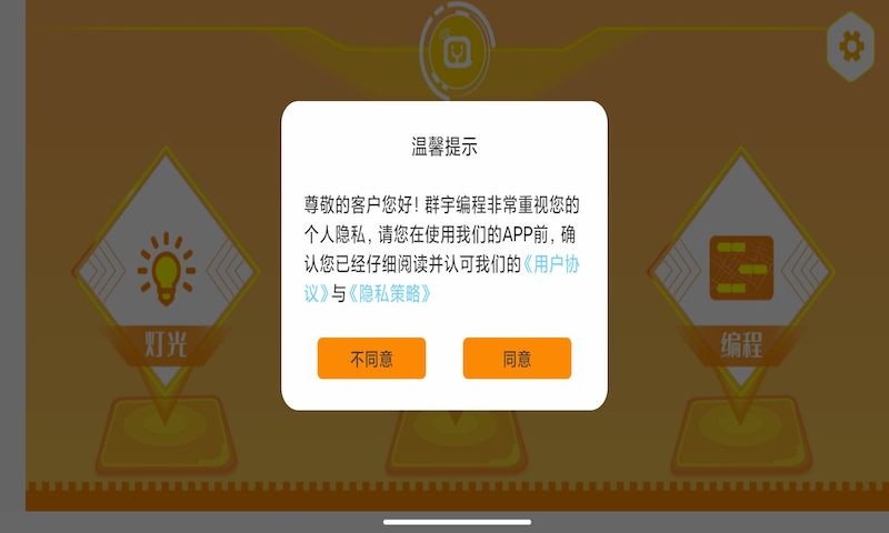 群宇编程app下载安装手机版官网最新截图