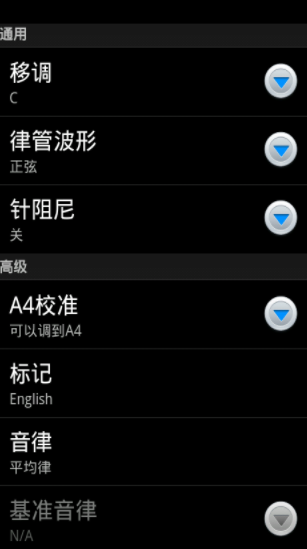 专业调音器免费下载