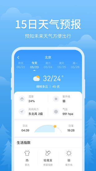 简单天气下载安装最新版本手机截图