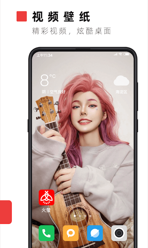 火萤视频壁纸app下载最新版本安装手机截图