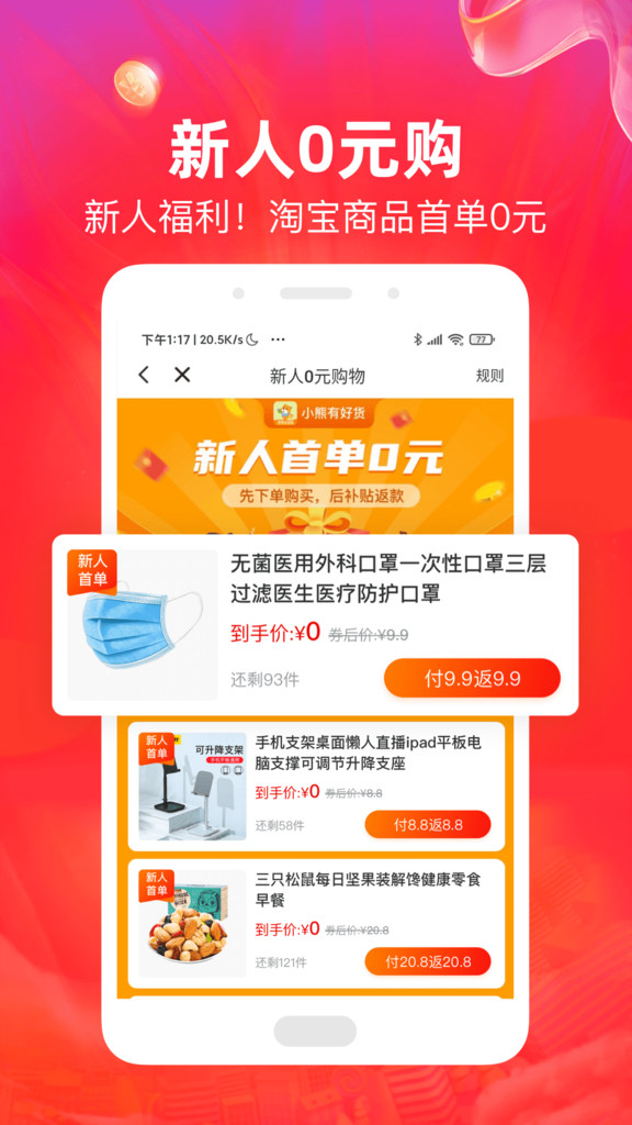 小熊有好貨app官方最新版下載截圖