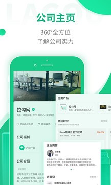 拉勾招聘app截圖