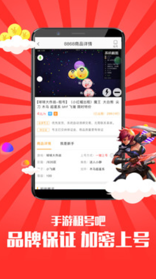 手游租号吧app下载