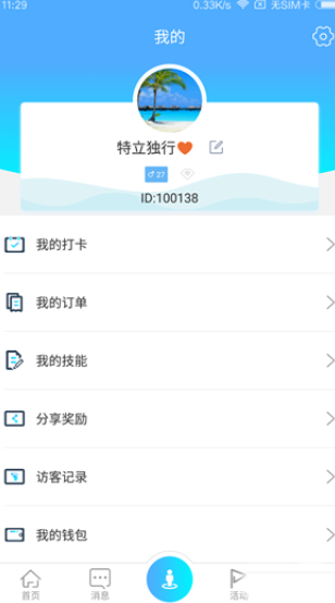 代你玩手机版下载