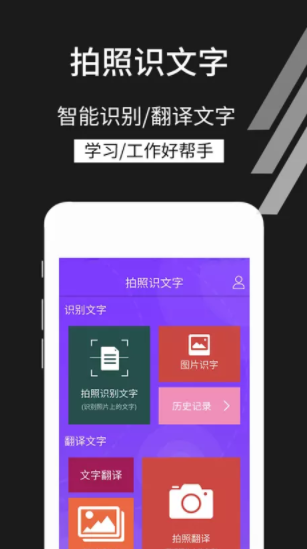 拍照识文字手机版