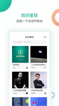 知识星球app下载官网手机版安卓截图