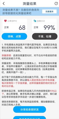 手机测血氧app下载官网安装截图