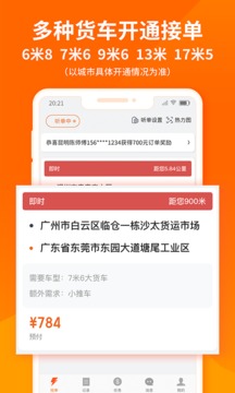 货拉拉司机版app官方下载安装老版截图