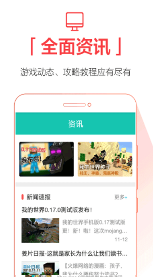 我的世界助手安卓版下载