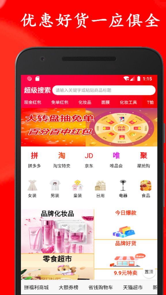 拼购优惠券app截图